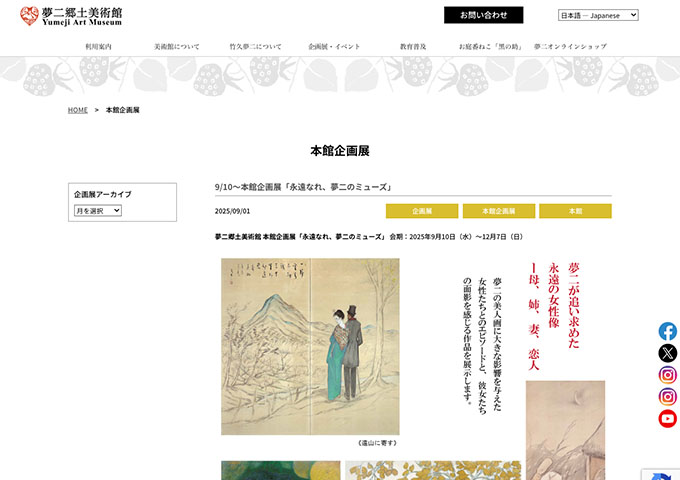 夢二郷土美術館 本館「永遠なれ、夢二のミューズ」【中高大学生料金】