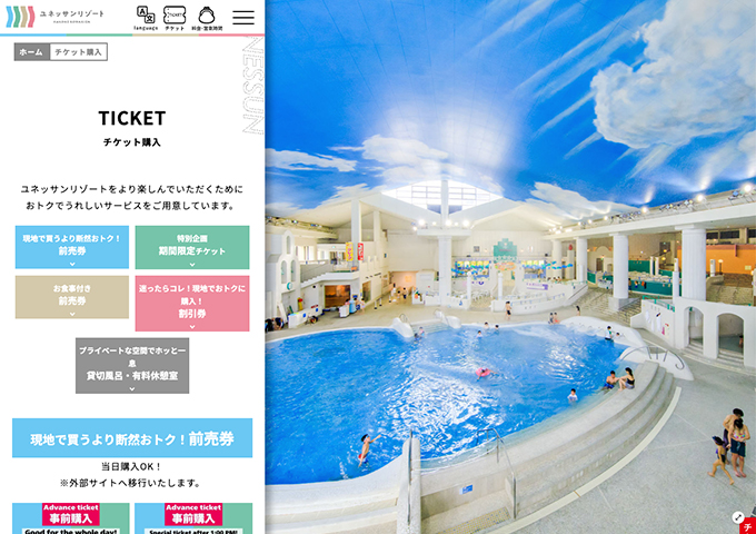 ユネッサン【〈学生限定プラン〉学割ワンデーパス 8/24〜】