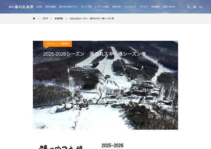 湯の丸スキー場【〈2025-2026シーズン券〉大学生料金】