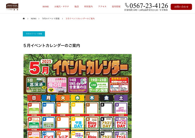 くつろぎ天然温泉 湯楽【平日毎日!! 学割DAY】