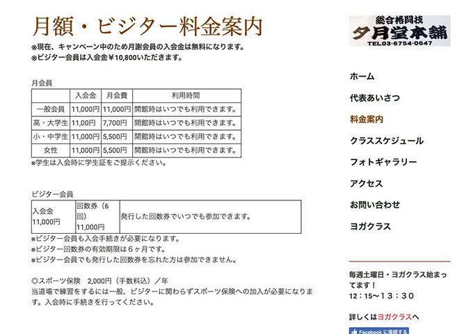 夕月堂本舗【〈月会員〉高・大学生料金】