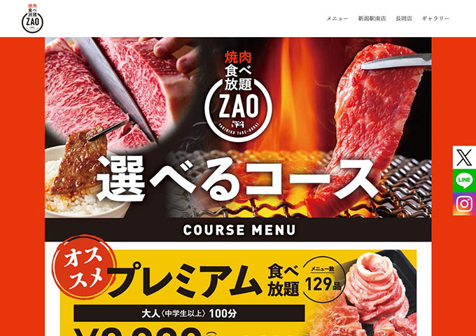 焼肉食べ放題ZAO【〈新潟駅南店期間限定〉学生割引】