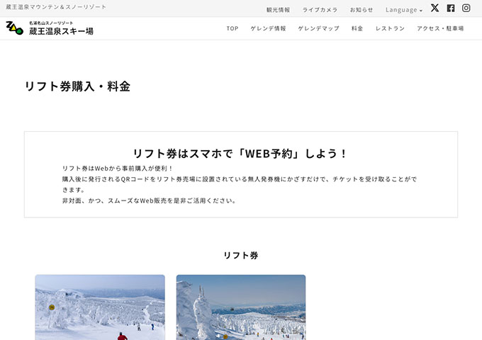 蔵王温泉スキー場【〈シーズン券〉学生料金】