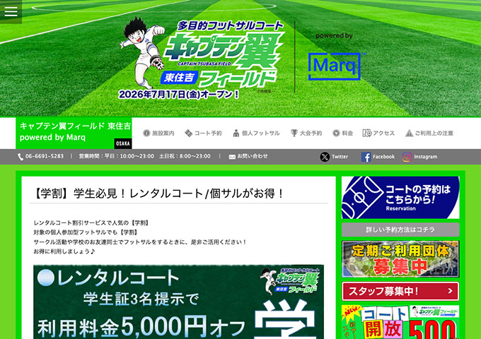 キャプテン翼フィールド 東住吉【〈学割〉学生必見！レンタルコート/個サルがお得！】