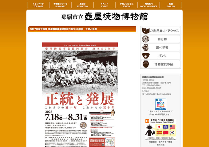 那覇市立壺屋焼物博物館「正統と発展」【大学生以下無料】