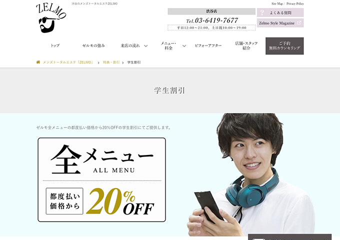 メンズトータルエステ「ZELMO」【学生割引】