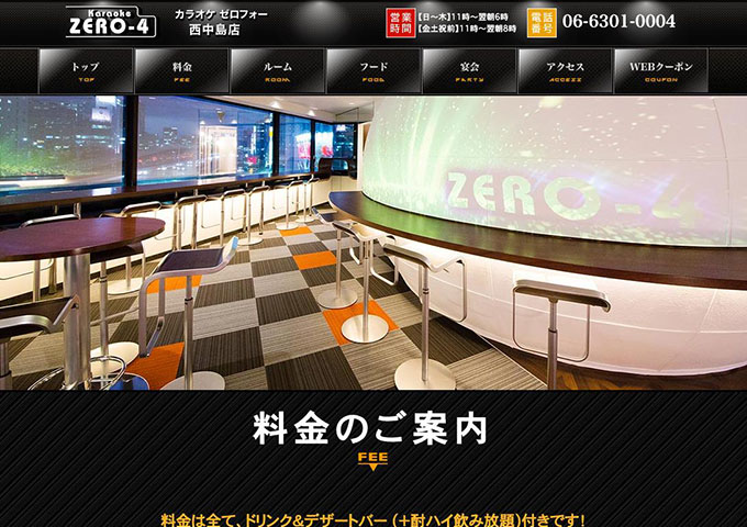 カラオケZERO-4 西中島店【学生料金】