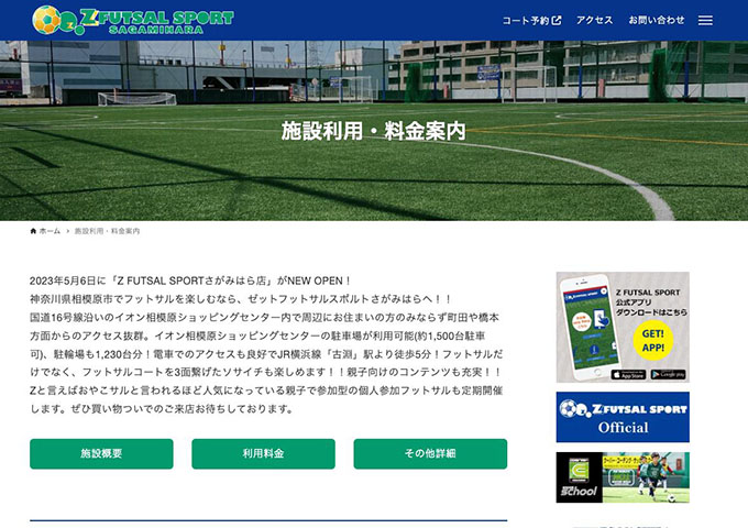 Z FUTSAL SPORT さがみはら【フットサルコート 学生料金】