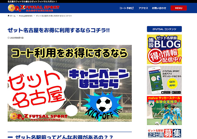 Z FUTSAL SPORT名古屋駅前【学生応援≪学割≫】