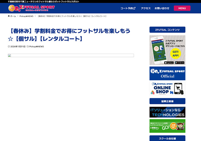 Z FUTSAL SPORT千葉ニュータウン【春学割キャンペーン！】