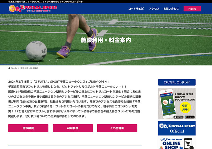 Z FUTSAL SPORT千葉ニュータウン｜フットサルコート利用料金【学生料金】