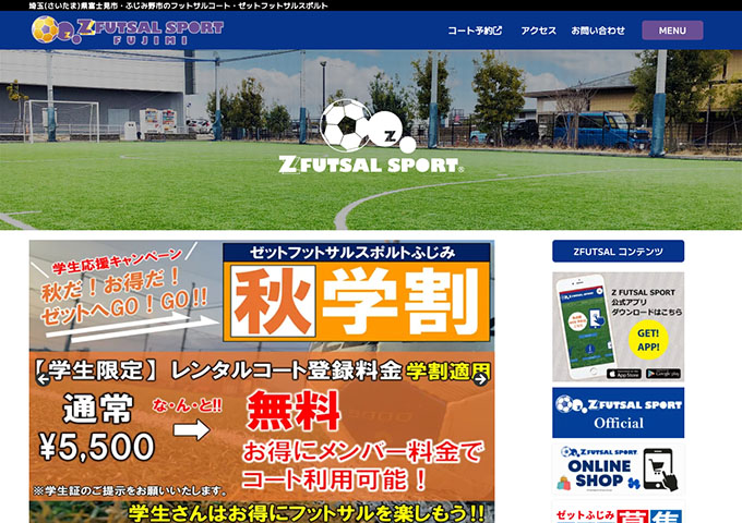 ゼットフットサルスポルト ふじみ【秋学割】