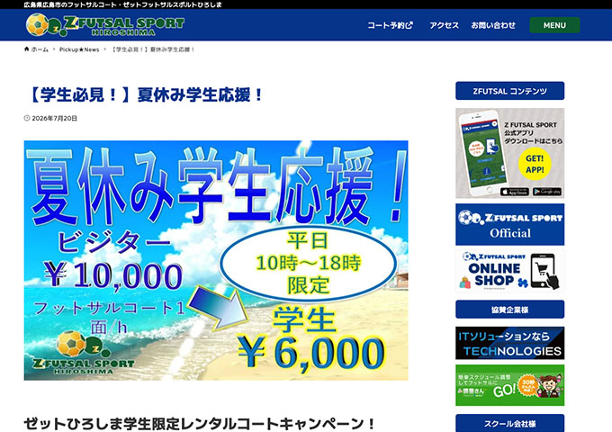 ゼットフットサルスポルトひろしま【夏休み学生応援！】