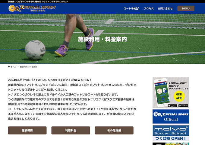 Z FUTSAL SPORTつくば店【フットサルコート 学生料金】