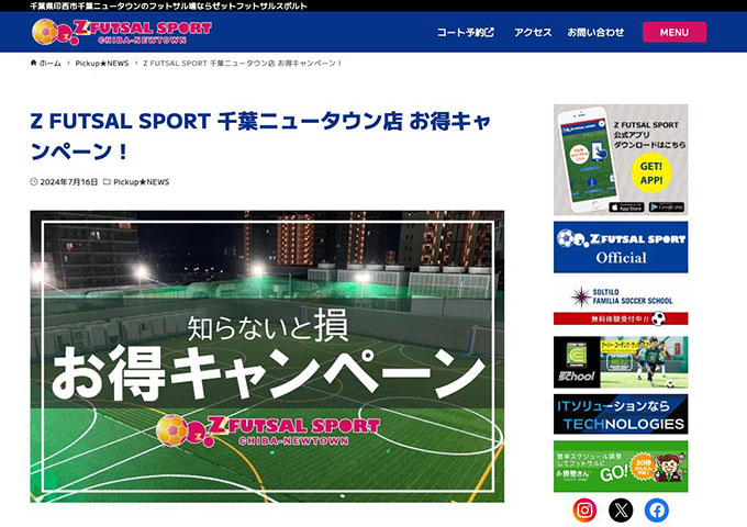 Z FUTSAL SPORT千葉ニュータウン【超お得な学割!!】