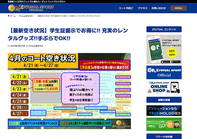 Z FUTSAL SPORTつくば店【学生必見！学割キャンペーン！】