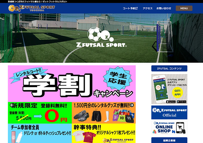 Z FUTSAL SPORTつくば店【レンタルコート!!学割キャンペーン】