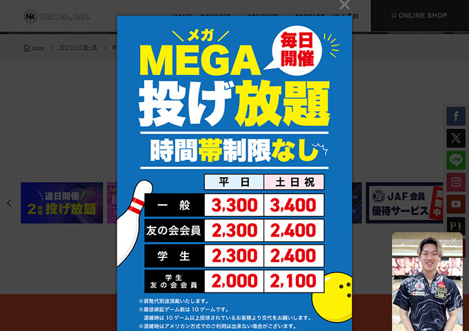 都留ファミリーボウル【MEGA投げ放題 学生料金】