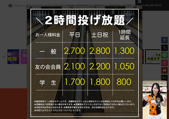 都留ファミリーボウル【2時間投げ放題 学生料金】