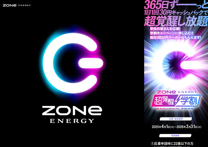ZONe ENERGY【超覚醒学割】