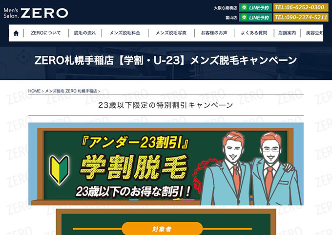 ZERO 札幌手稲店【学割脱毛】