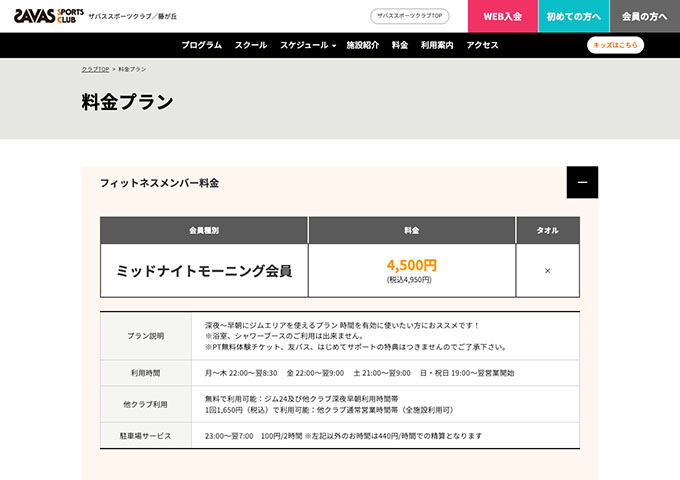 ザバススポーツクラブ／藤が丘【スチューデント会員料金】
