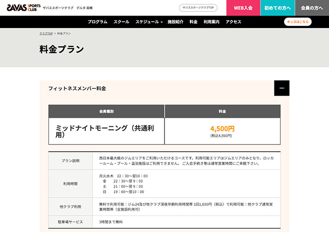 ザバススポーツクラブ デルタ 高槻【スチューデント会員料金】