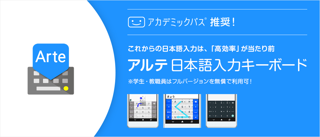アルテ 日本語入力キーボード