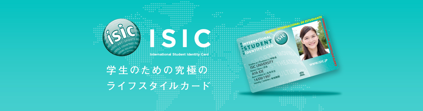 ISIC 学生のための究極のライフスタイルカード